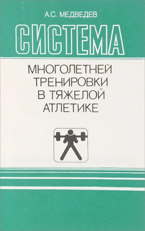 Книги по тяжелой атлетике. Советские книги по тяжелой атлетике. Тренировка тяжелоатлетов книги. Советские книги про тяжелую атлетику.