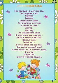 Тема недели все про детский сад