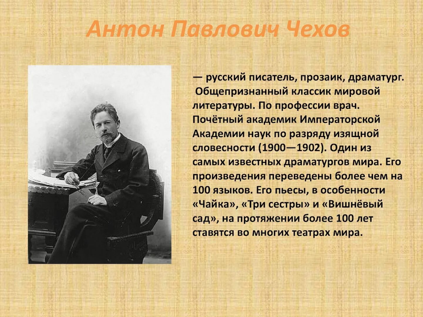 Кем был по профессии а.п. Чехов?. Профессия Чехов а п.