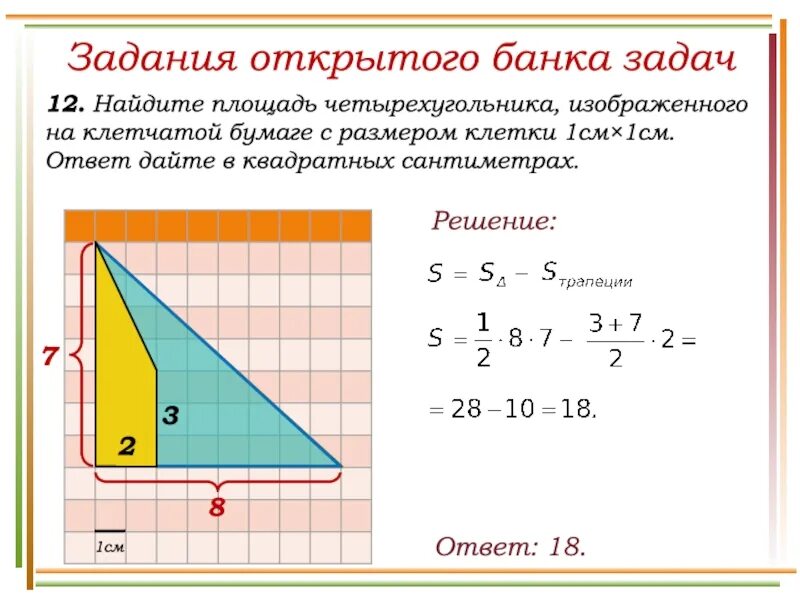 Прямые образуют квадрат найдите площадь. Найдите площадь четырехугольника изображенного. Йдите площадь четырехугольника, изображен. Площадь четырехугольника по клеткам. Как найти площадь четырехугольника.