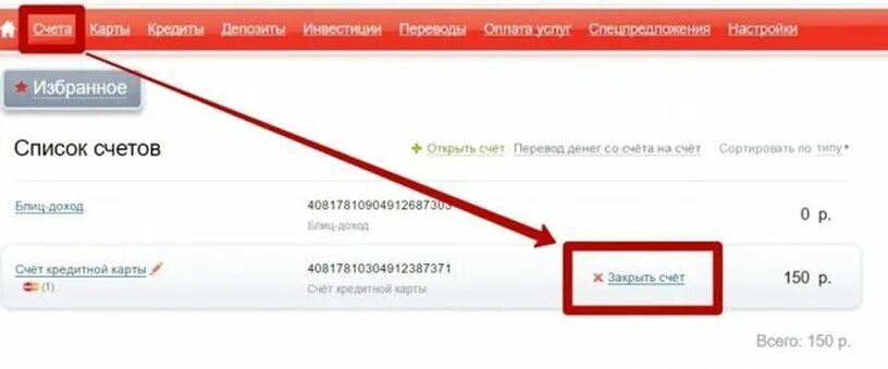 Закрыть счет кредитной карты. Как закрыть счёт в Альфа банке. Альфа банк закрытие счета. Закрыть счет карты в Альфа банке.