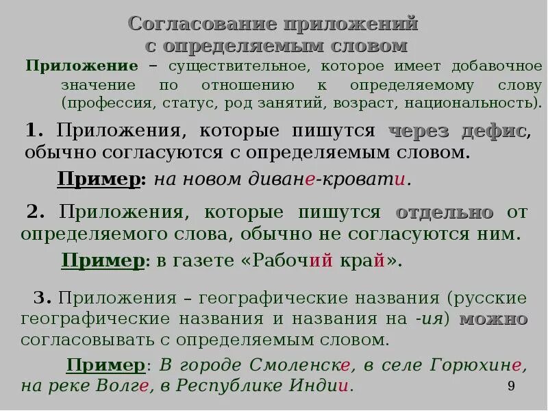 Согласованное приложение что. Согласование приложений с определяемым словом. согласованное приложение примеры. синтаксические нормы примеры. согласование приложений таблица.