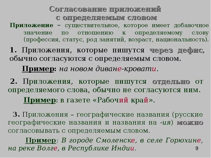 Согласованное приложение что это. Согласование приложений. Согласование приложений с определяемым словом. Согласуйте приложения с существительными. Согласование приложений с существительными..