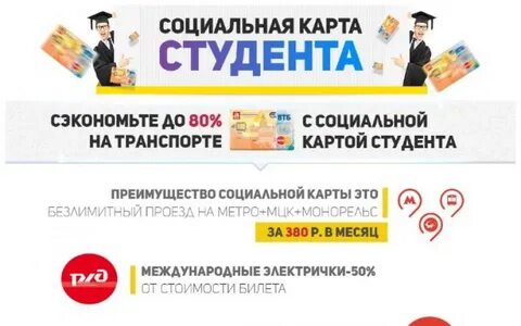 Оформить социальную карту студента москва
