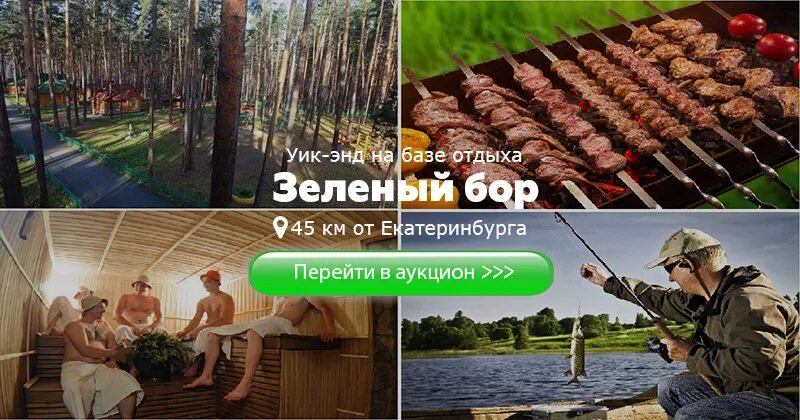 Бор искитим. Зелёный бор искитим. зеленый бор казань база отдыха. энд база. зеленый бор искитим садоводство.