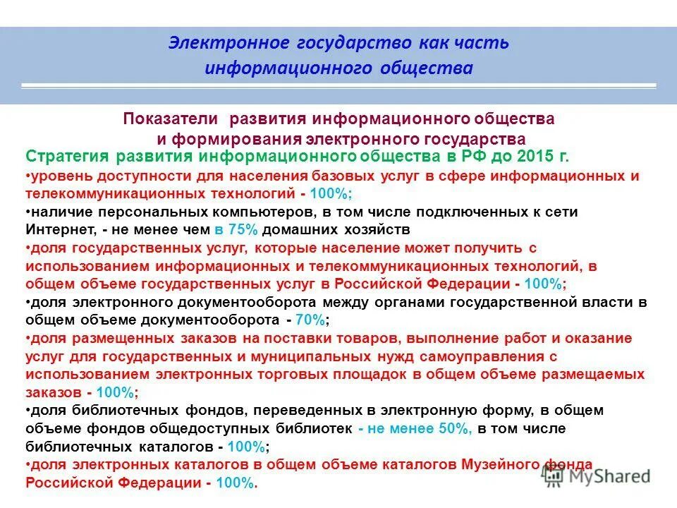 задачи электронного государства. проблемы электронного государства. электронное государство. проблемы электронного государства. признаки электронного государства.