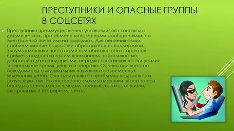 Социально опасные группы