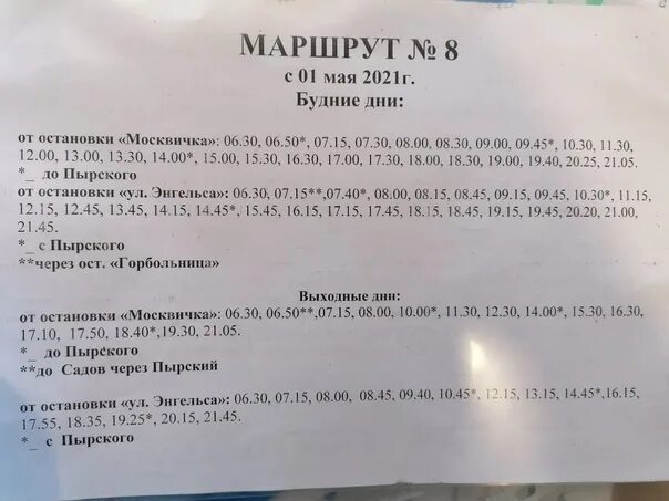 Расписание автобусов 8 Котлас. Расписание автобусов Котлас Вычегодский. Расписание автобусов Котлас. Расписание автобусов Котлас маршруток 8.