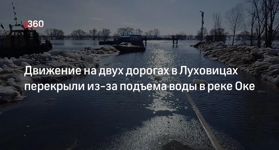 Уровень воды в оке в луховицах сегодня. Подтопление. Половодье в Луховицах 2023. Ока Весеннее половодье 1994. Подтопление участка.