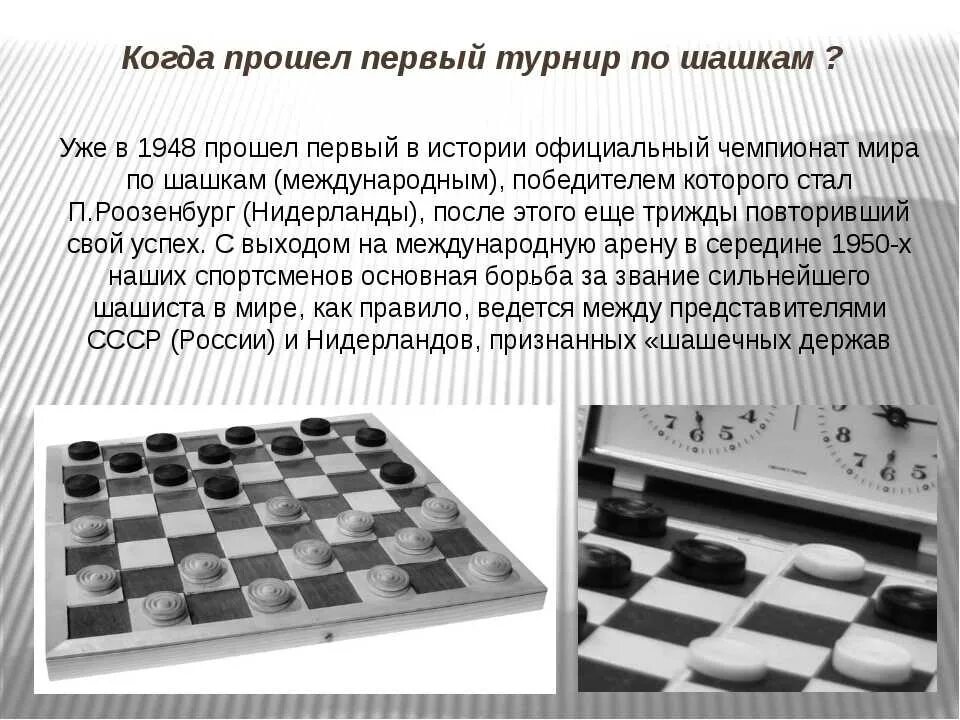Любимая игра шашки