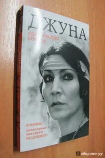 Джуна книга читать