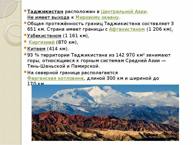 Сколько территории занимают горы. Общая протяженность границ Таджикистана. Таджикистан находится в Азии. Процент гор в Таджикистане. Основные сведения о Таджикистане.