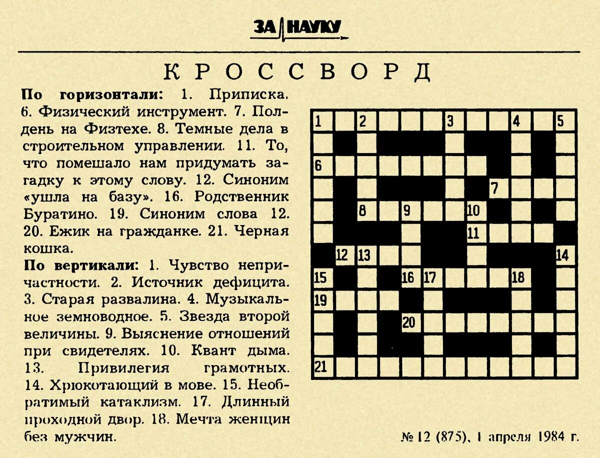 Слово из 6 четвертая а. Кроссворд. Krassord. Кроссворд с вопросами. Кроссовро.