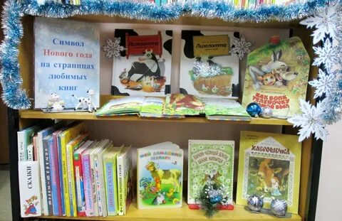 Книжная выставка к году дракона