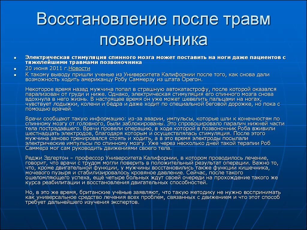 Как восстановиться после потери. Реабилитация при травме спинного мозга. Этапы реабилитации после перелома позвоночника. Реабилитация после травмы спинного мозга. Этапы восстановления после спинальной травмы.