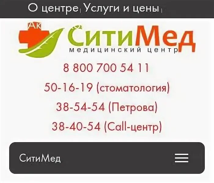 Ситимед йошкар ола телефон