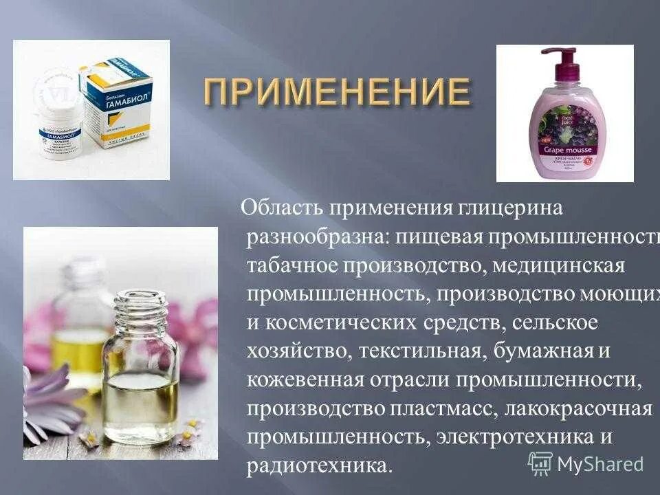 Глицерин действие на организм. Глицерин воздействие на человека. Глицерин влияние на организм человека. Глицерин действие на организм. Влияние вейпа на легкие.