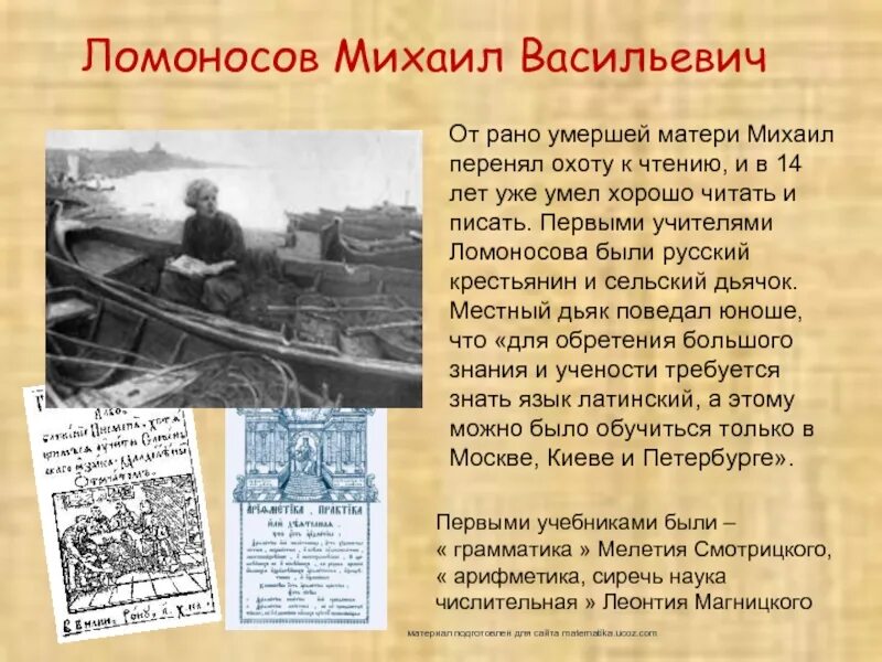 В какой стране учился ломоносов. В какой стране учился ломоносов