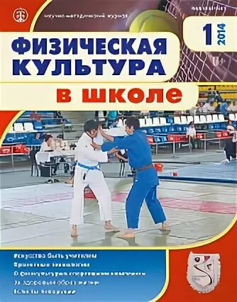 Журнал по физической культуре в школе
