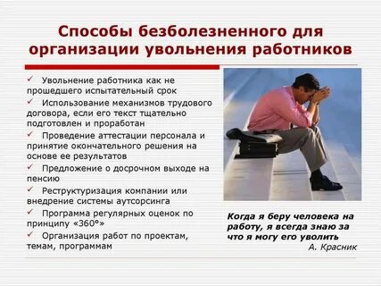 25 увольнение работников