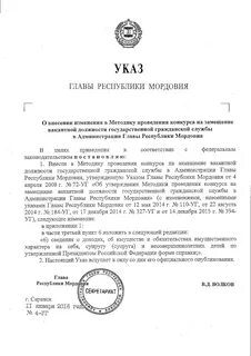Сайт главы кбр указы и распоряжения
