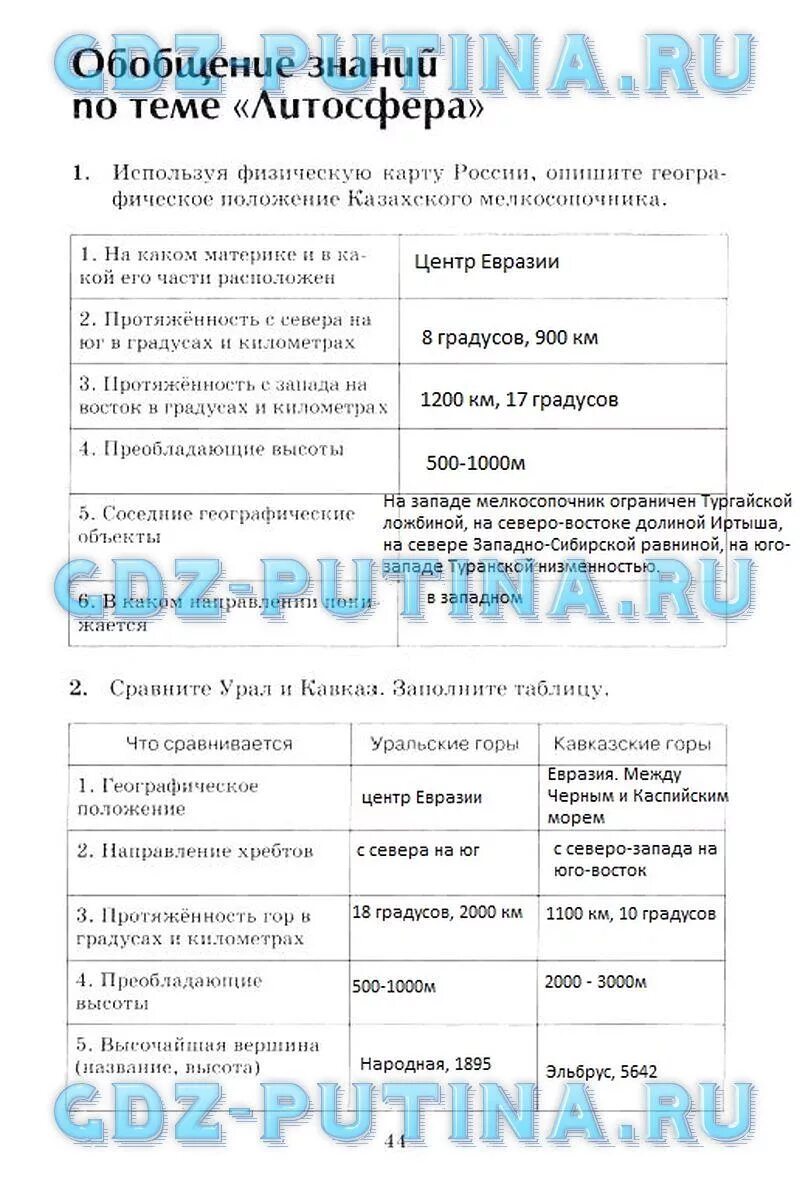 Практические тетради по географии 10 класс. Гдз по географии 6 класс атмосфера. Решебник по географии 6 практических работ. Рабочая тетрадь по географии 6 класс климанова. Рабочая тетрадь по географии 6 класс домогацких.