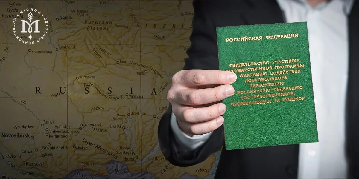 О государственной политике соотечественников. Переселение соотечественников. Программа переселения соотечественников. Свидетельство участника государственной программы переселения. Добровольное переселение.