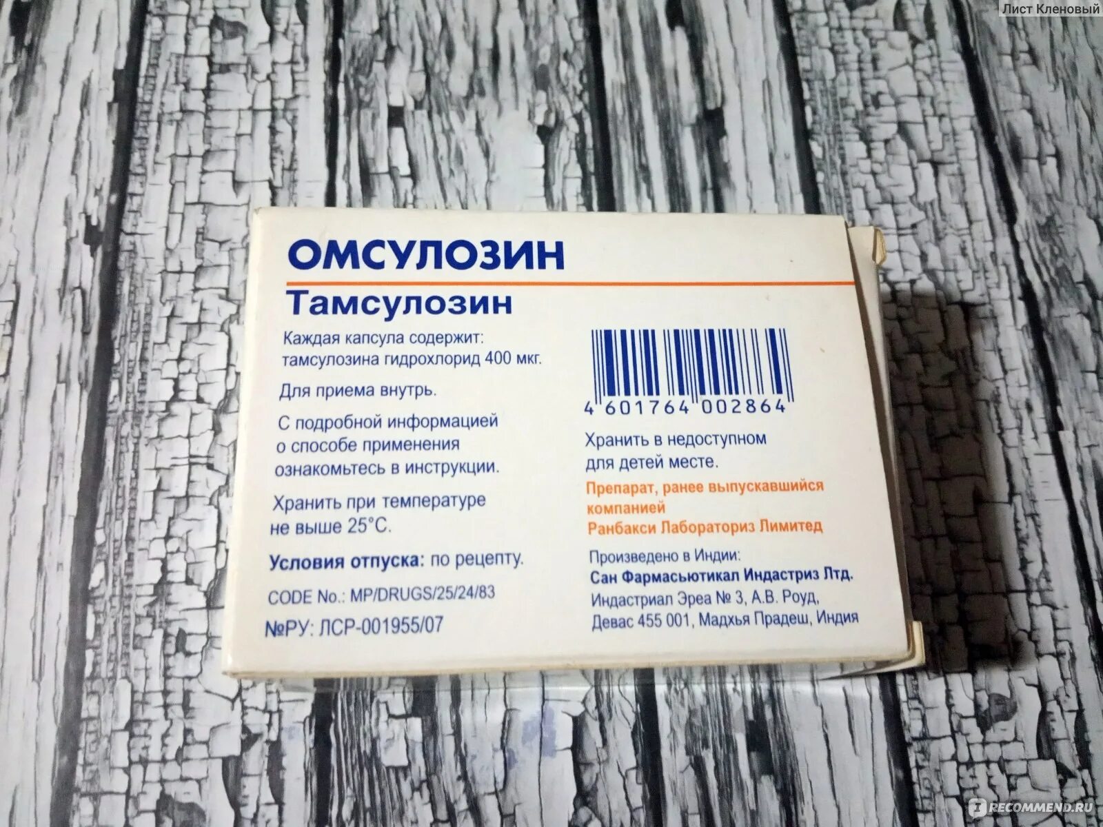 Тамсулозин при простатите. Омсулозин капсулы. Талисулозин коммерческое Наименование препарата. Тамсулозин на латинском.