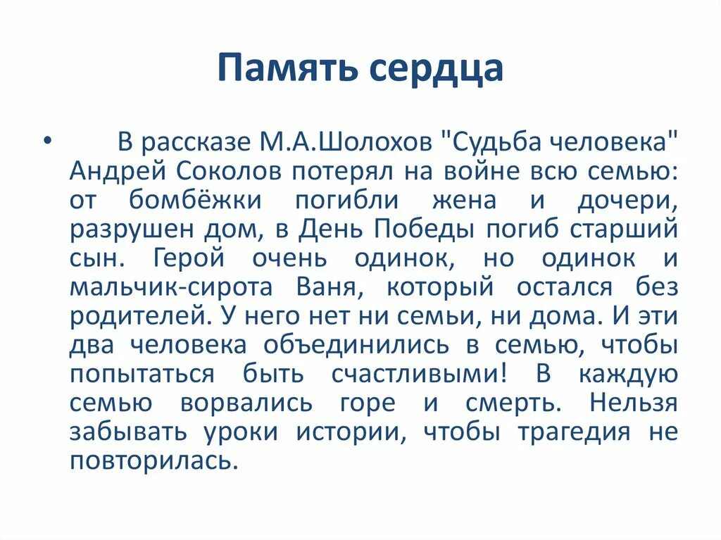 Сочинение рассуждение по рассказу шолохова судьба человека. Судьба человека Аргументы. Шолохов судьба человека Аргументы к сочинению. Шолохов судьба человека Аргументы к итоговому сочинению. Героизм судьба человека Аргументы к сочинению.