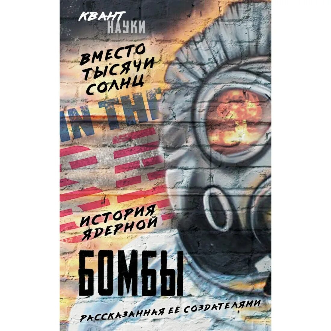 Мир тысячи солнц. Книга, вместо тысячи солнц. история одного солнца книга. книга тысяча солнц учебник. вместо тысячи солнц издательство.