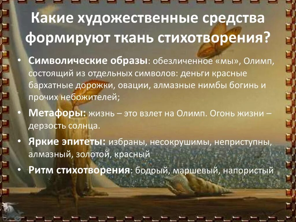 Художественные образы стихотворения это. Что такое Художественные образы в стихе. Художественное стихотворение. Художественный образ в литературе.