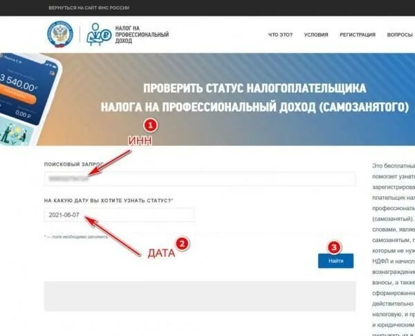 Статус самозанятого на сайте налоговой. Как проверить самозанятого по ИНН. Проверить статус самозанятого. Статус самозанятого по ИНН. Проверить налог самозанятого.