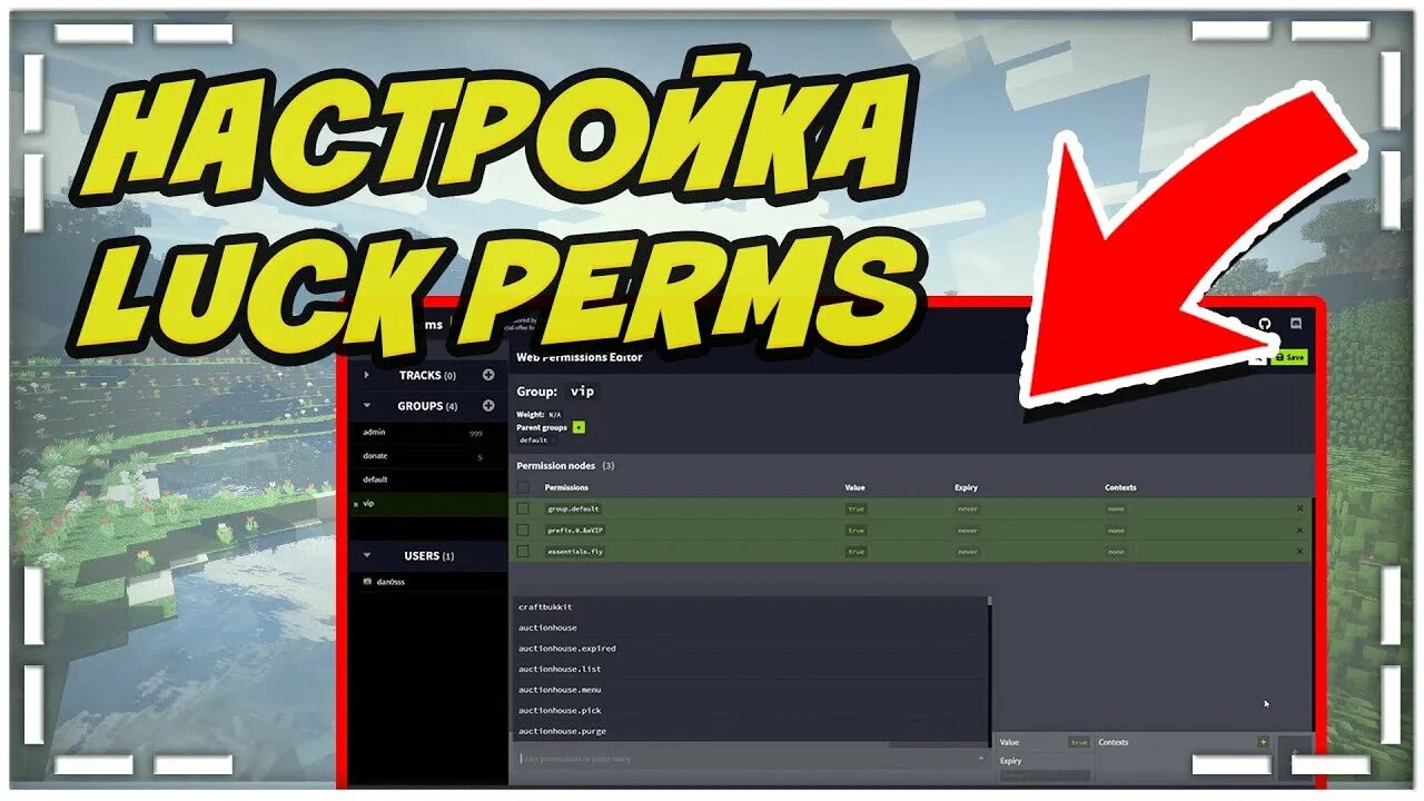 Luckperms. 16 5. Luckperms майнкрафт. Luck perms 1. Luckperms цвета префикса.