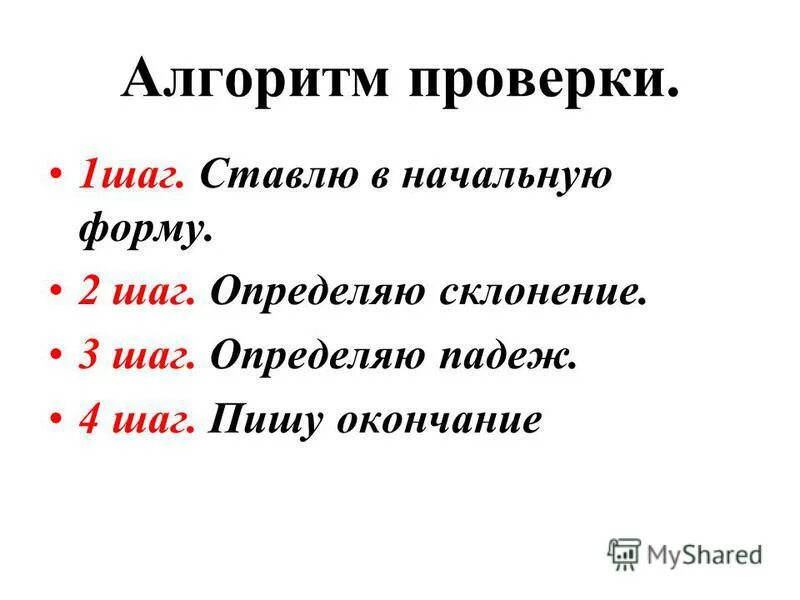 4 шаг как писать. 4 шаг как писать. Программа 12 шагов. Как определить безударное окончание существительного. 4 шаг как писать.