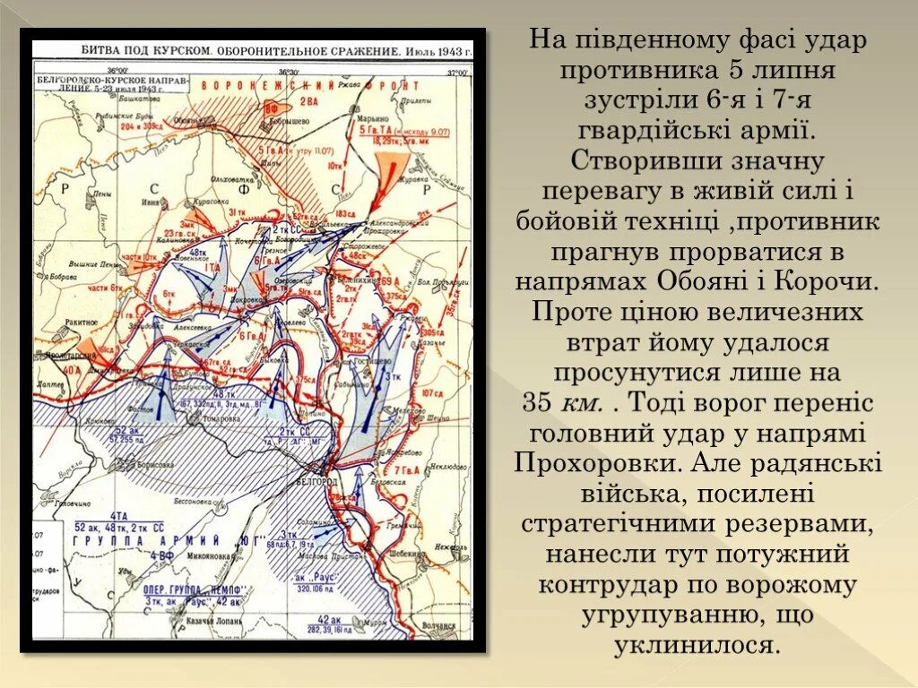 Курская битва 1943 карта. Карта Курского сражения 1943 года. Кто победил в Курской битве 1943. Военные операции курской битвы