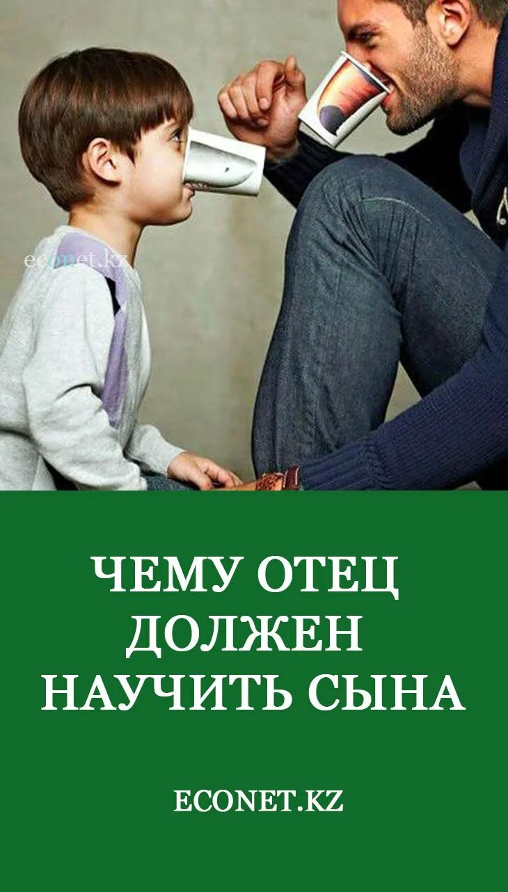 Чему должен научить отец сына. Отец и сын. Мальчику нужен отец. Сыну нужен папа.