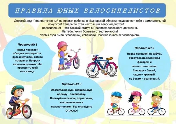 Правила вождения велосипеда. Правила для велосипедистов. ПДД велосипед для детей. Правила велосипедиста для дошкольников. Повела езды на велосипеде.