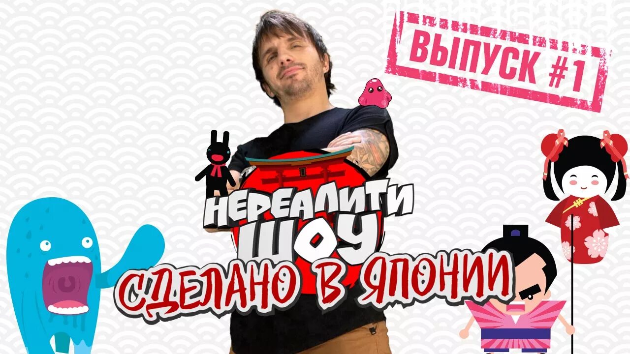 Нереалити шоу. Нереалити шоу из японии. 2х2 японцы шоу. Нереалити шоу япония. Нереалити шоу япония.