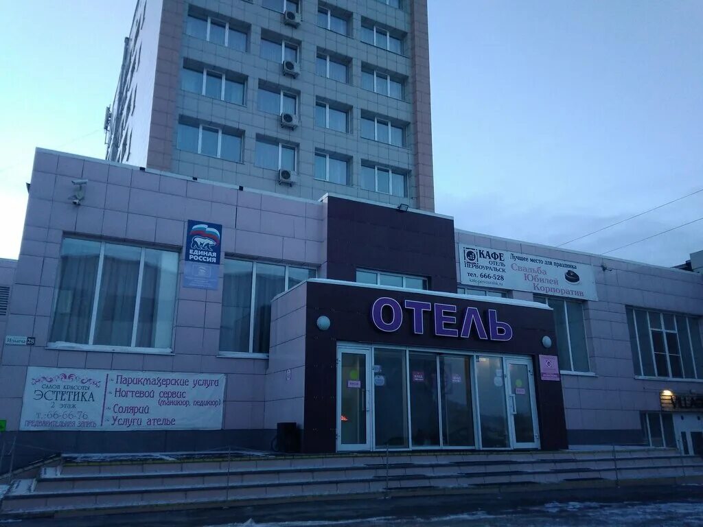 Первоуральск гостиницы и отели. Первоуральск гостиницы и отели. Проспект ильича 28 отель первоуральск. Гостиница первоуральск ильича 28. Первоуральск гостиницы.