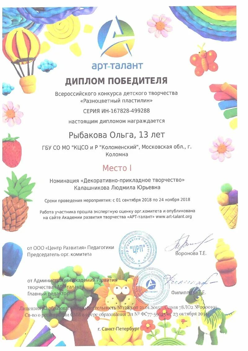 Конкурс дети техника творчество. Творческие конкурсы для детей. Конкурс прикладного творчества. Детские творческие конкурсы. Грамоты детский конкурс пластилина.