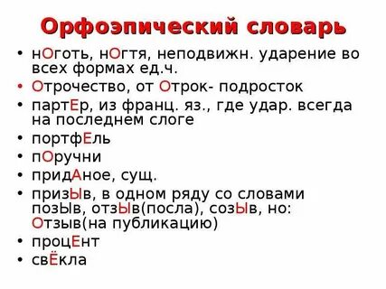 Перчи ударение