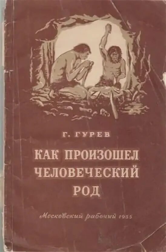 Род человек характеристика. Тимоти мортон род человеческий. Родовые книги. Человек относится к роду. Человеческий род что это.