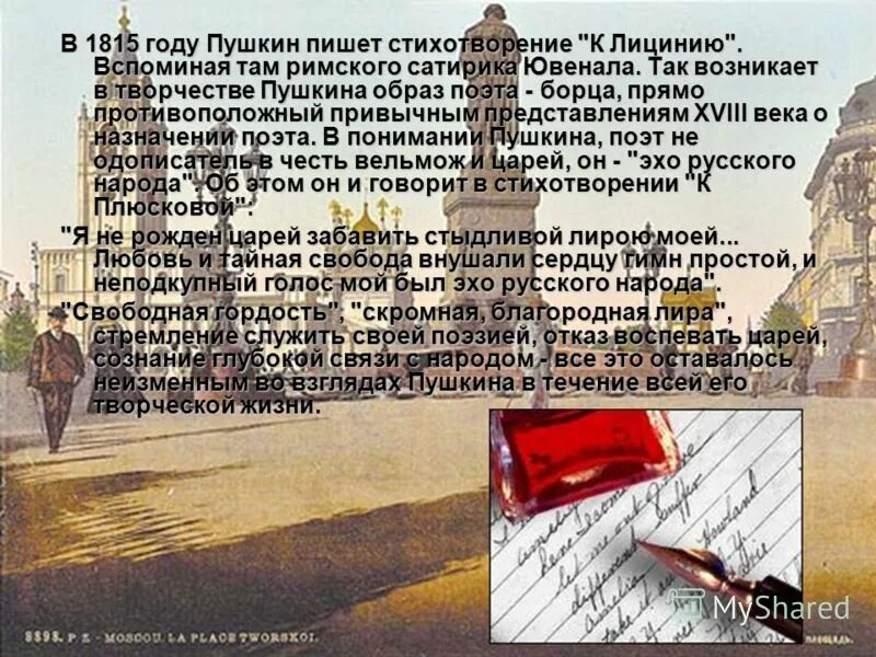 Поэту пушкин когда написано. Поэту пушкин когда написано