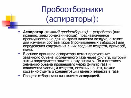 Метод отбора газов