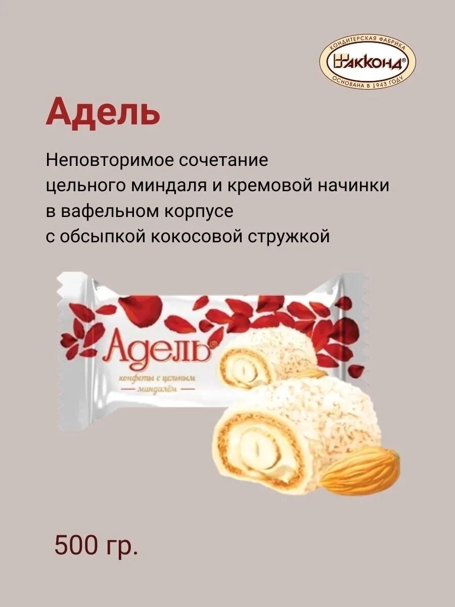 Adel chocolate приват