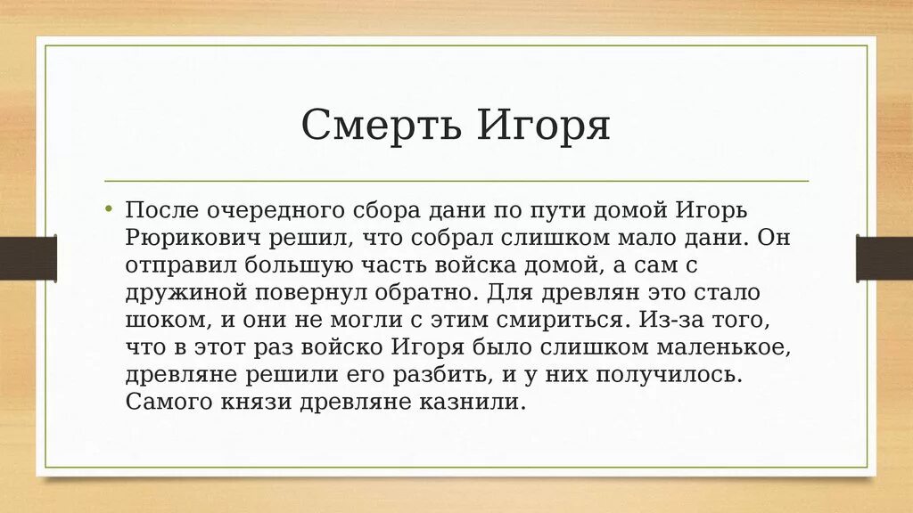 Возвращение игоря кратко. Смерть игоря. смерть игоря рюриковича. причина гибели князя игоря. смерть князя игоря кратко.