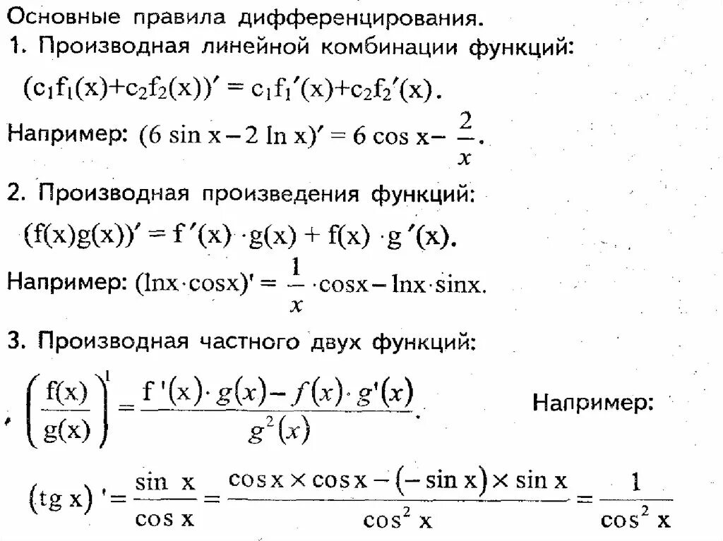 Линейная комбинация функций. Производная линейной комбинации функций. Линейность производная функции. Математический анализ.