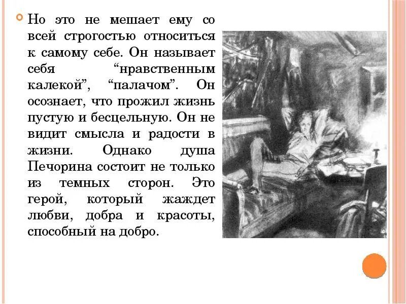 Сочинение можно ли назвать печорина героем. История души человеческой в романе герой нашего времени. Печорин нравственный калека. Сочинение на тему Печорин нравственный калека. Почему Печорин называет себя нравственным калекой.