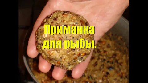 Что делает приманка