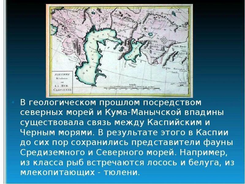 Береговая линия каспийского. Каспийское море в древности. Каспийское море в прошлом. История Каспийского моря. Впадины Каспийского моря.